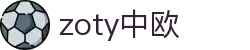 zoty中欧·(中国有限公司)官方网站